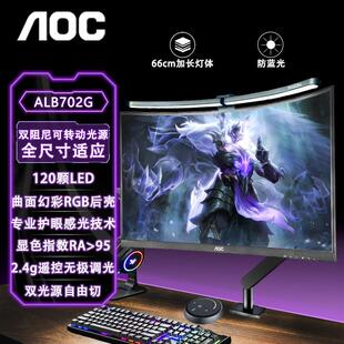 AOC 屏幕挂灯显示器屏幕灯电脑桌面补光氛围灯RGB曲屏护眼灯台灯