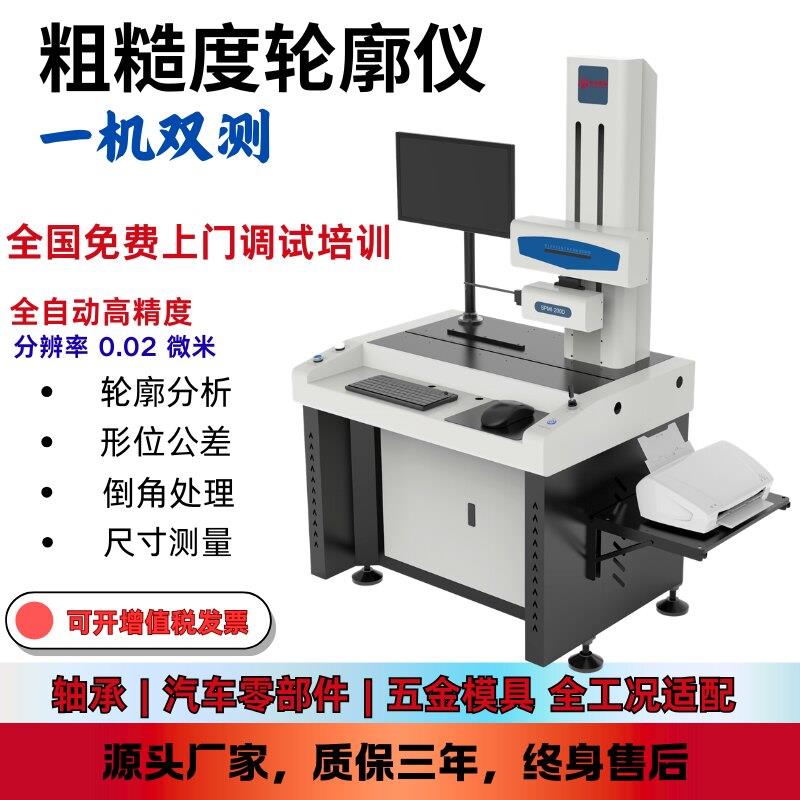 表面粗糙度轮廓仪 轴承倒角形位公差 高精度台式轮廓测量仪厂家