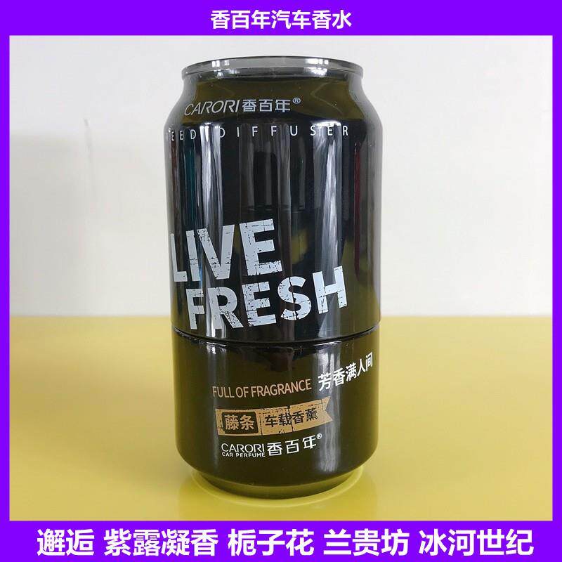 香百年汽车香水香薰香氛可乐瓶罐邂逅栀子花补充液车载高档摆件品