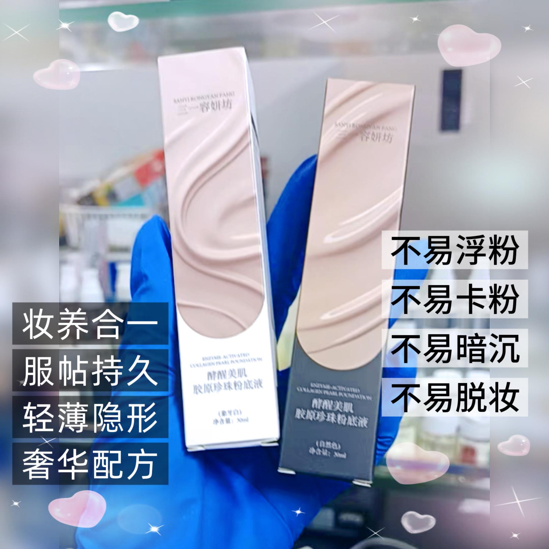 二裂酵母粉底液30ml 养肤遮瑕持久清透 轻薄遮瑕隐形毛孔磨皮滤镜