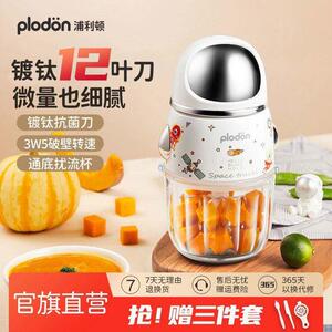 浦利顿镀钛12叶刀婴幼儿小型宝宝副食品机家用多功能搅拌机细腻打
