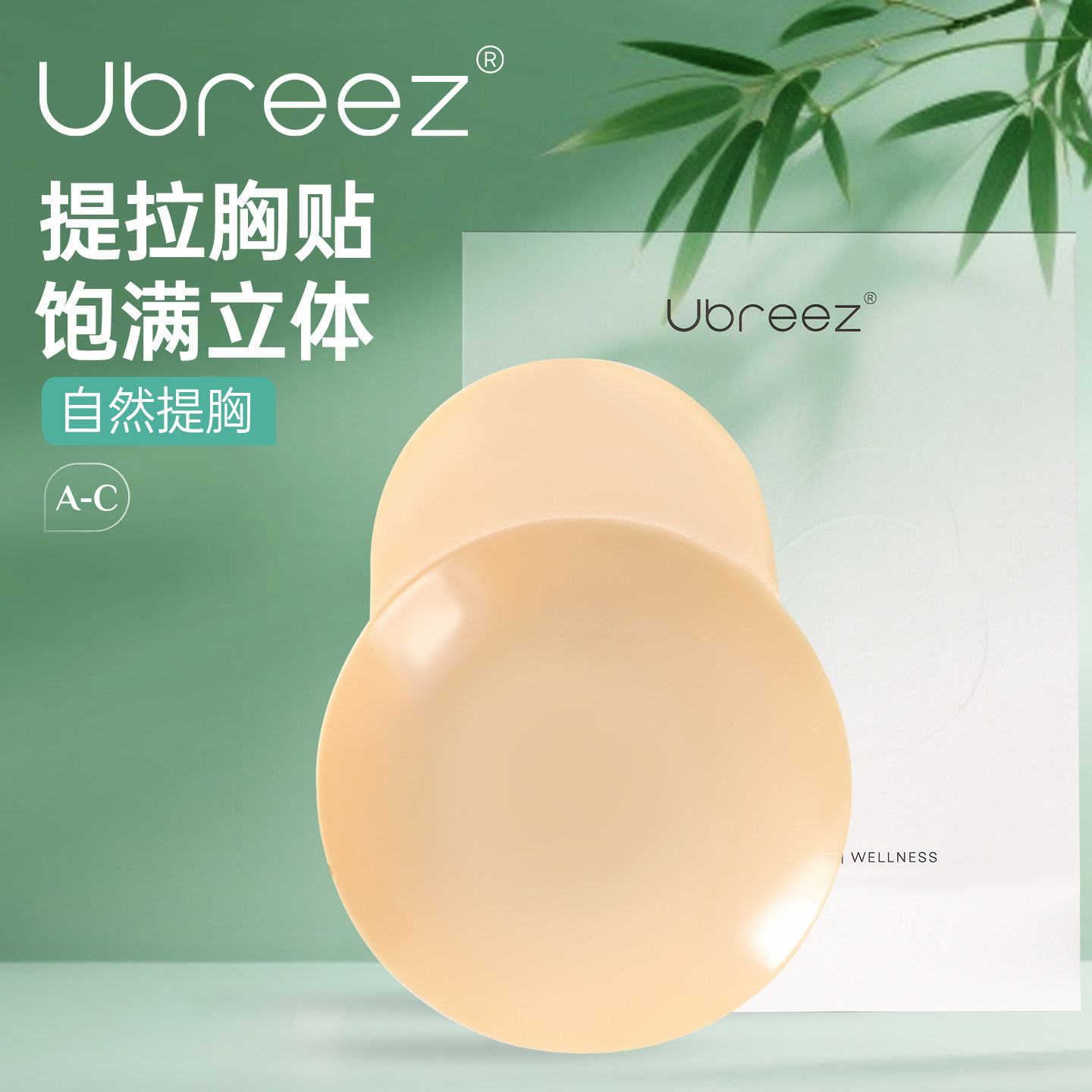 Ubreez提拉胸贴上托防下垂乳贴