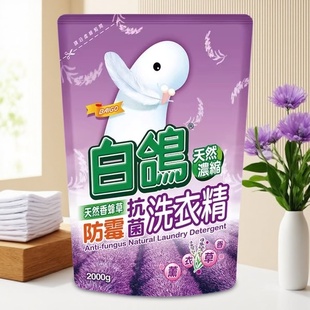 台湾原装进口白鸽防霉除螨浓缩洗衣液精防螨抗菌不含萤光剂旗舰店