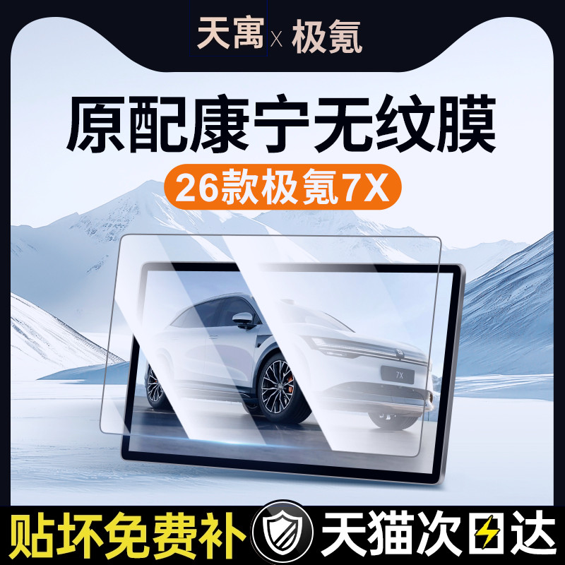 26款适用于极氪7X中控屏幕