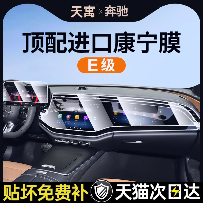 2025款奔驰E300L钢化膜中