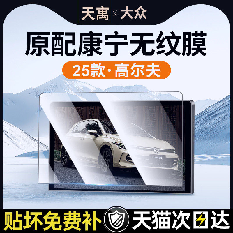 适用于25款大众高尔夫8中