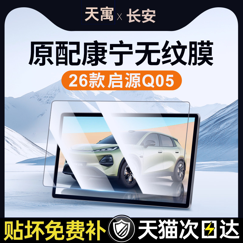 适用26款长安启源Q05导航