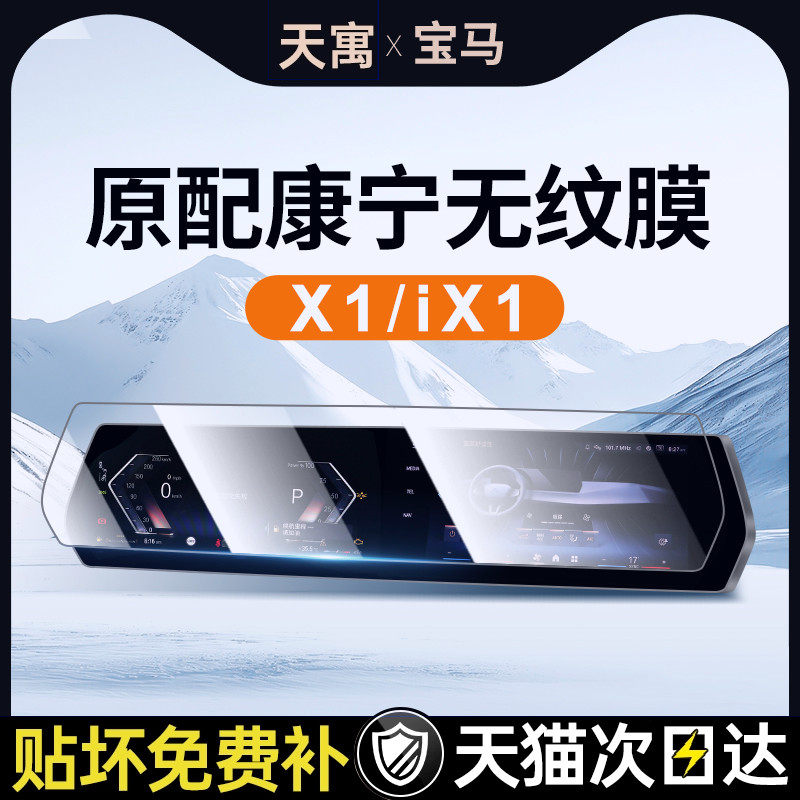 新24款宝马X1中控i1屏幕贴