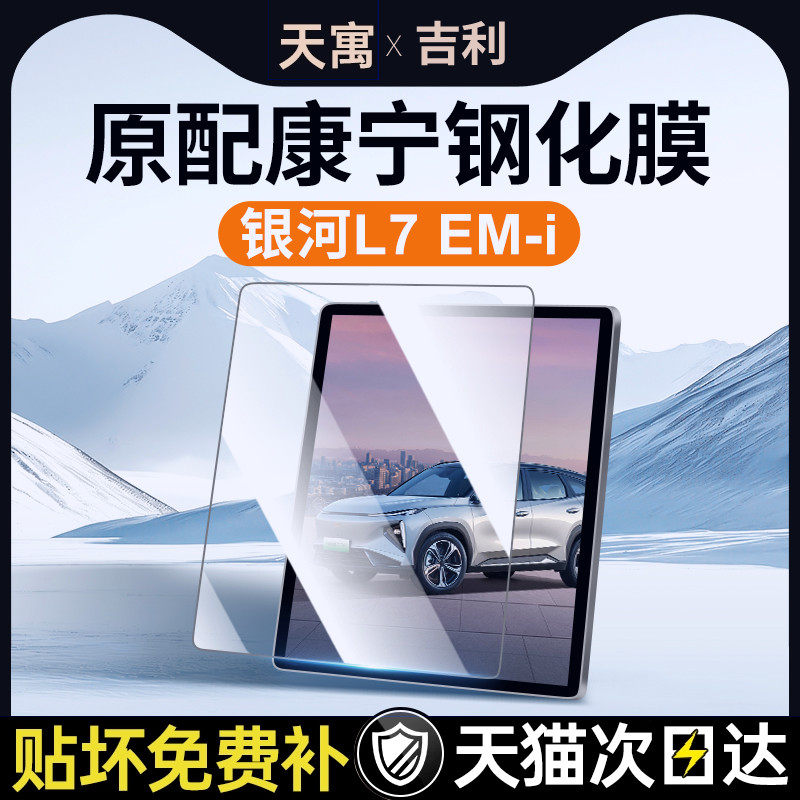 25款适用于吉利银河L7EMI