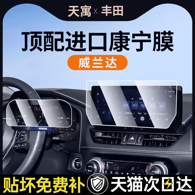 24款适用于丰田威兰达中控