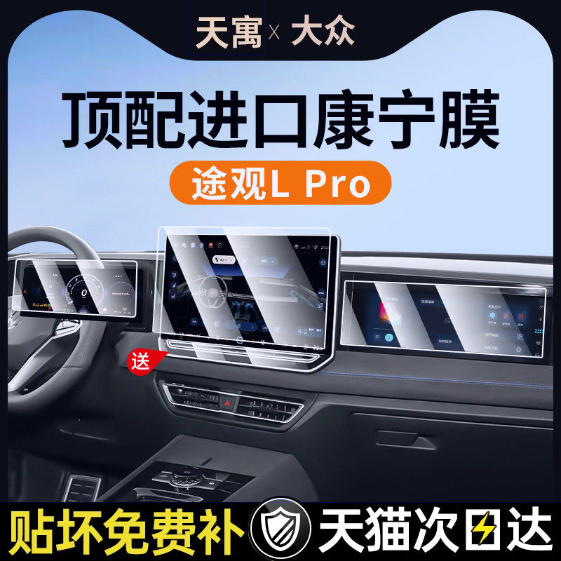24款大众途观L中控屏幕钢