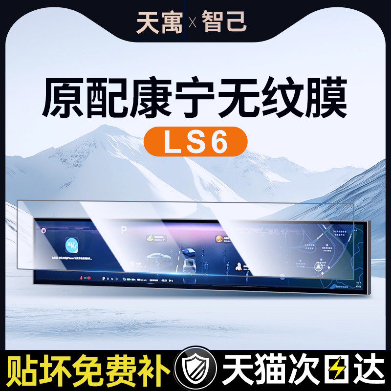 25款智己LS6中控屏幕钢化膜贴膜导航磨砂专用改装配件装饰用品已.