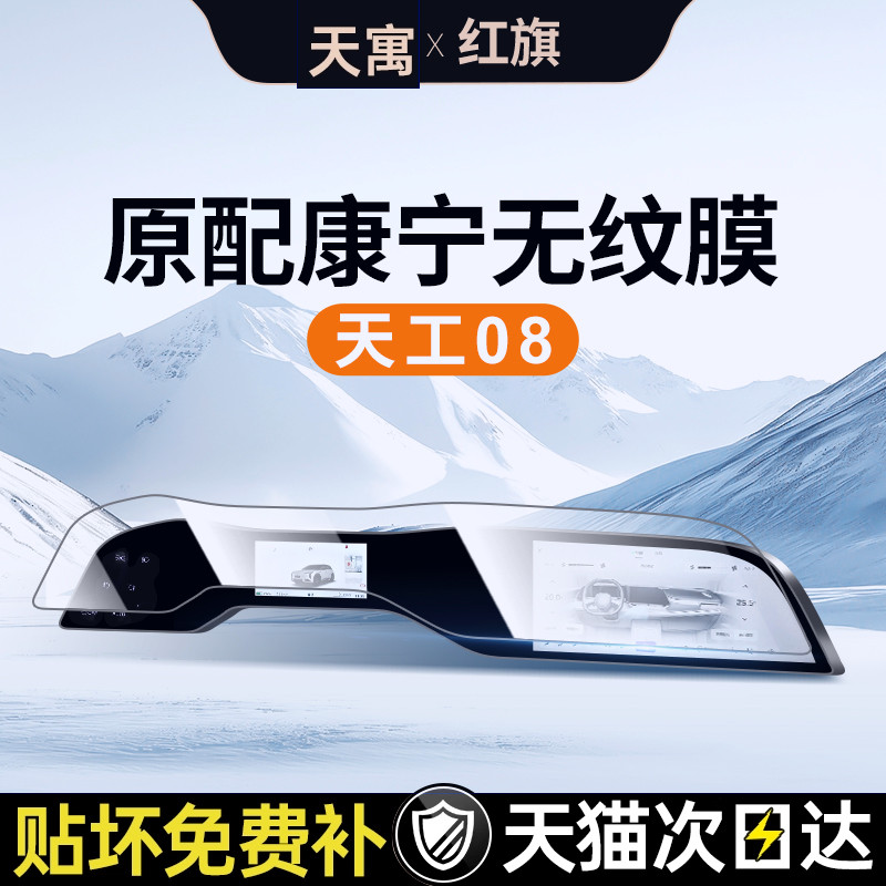 25款红旗天工08中控屏幕保