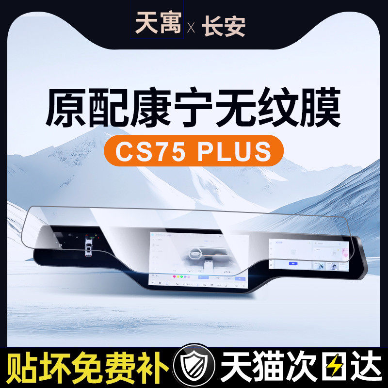 25款适用24长安CS75PLU四