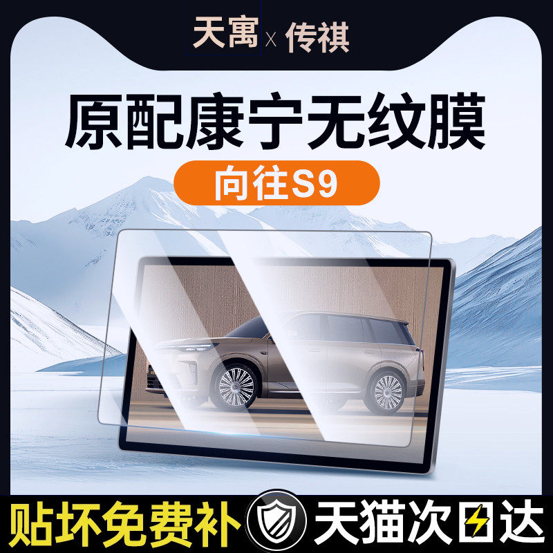 适用广汽传祺向往S9中控贴