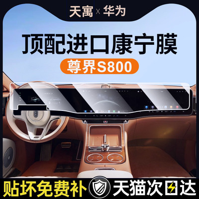 适用华为尊界S800屏幕钢化