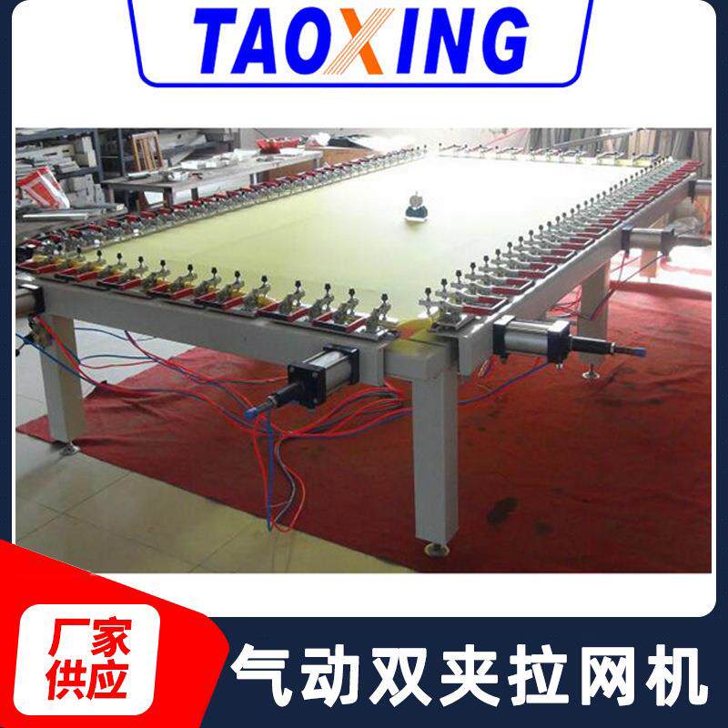 气动链条式拉网机双夹头网版绷网机涡轮涡杆拉网机厂家