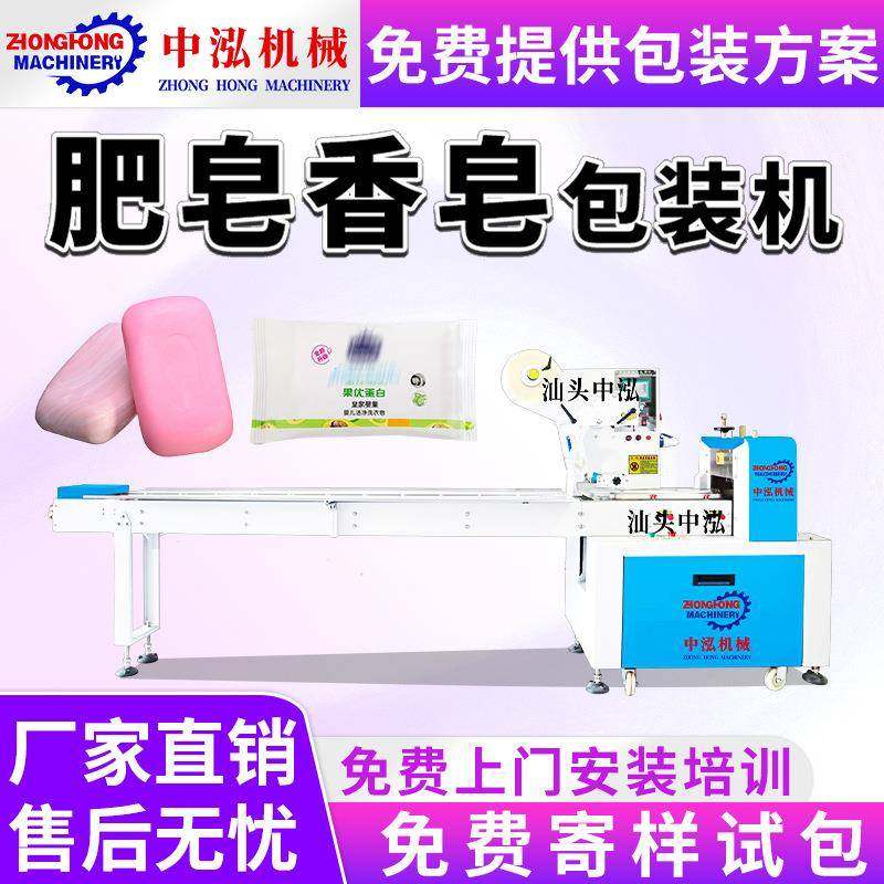肥皂包装机香皂袋装洗衣皂沐浴皂清洁皂全自动套袋打包枕式包装机