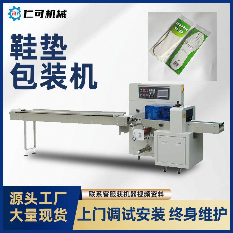 鞋垫枕式包装机增高鞋垫袜子拖鞋套袋封口机运动鞋垫乳胶垫打包机
