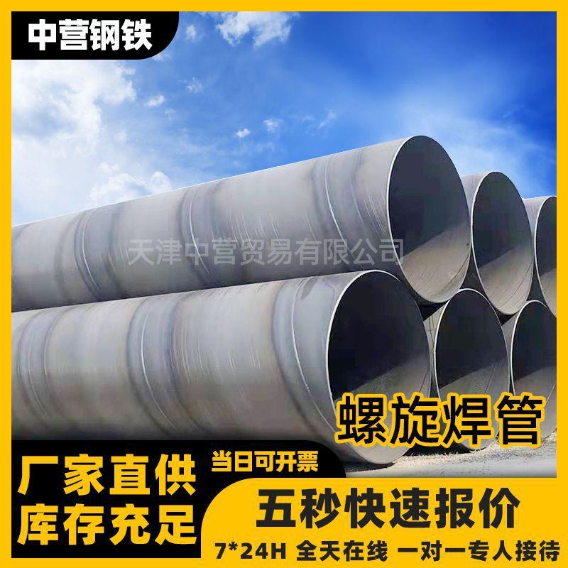 焊接螺旋管镀锌螺旋钢管直径377*6426*6天津螺旋钢管螺旋管