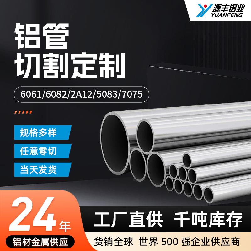 铝型材厂家7075硬航空铝高强度铝合金管散热器外壳铝圆形无缝铝管
