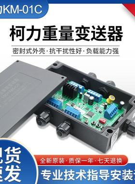 KM01C重量变送器/放大器/0-5v/4-20mA称重变送器KM01A连接PLC