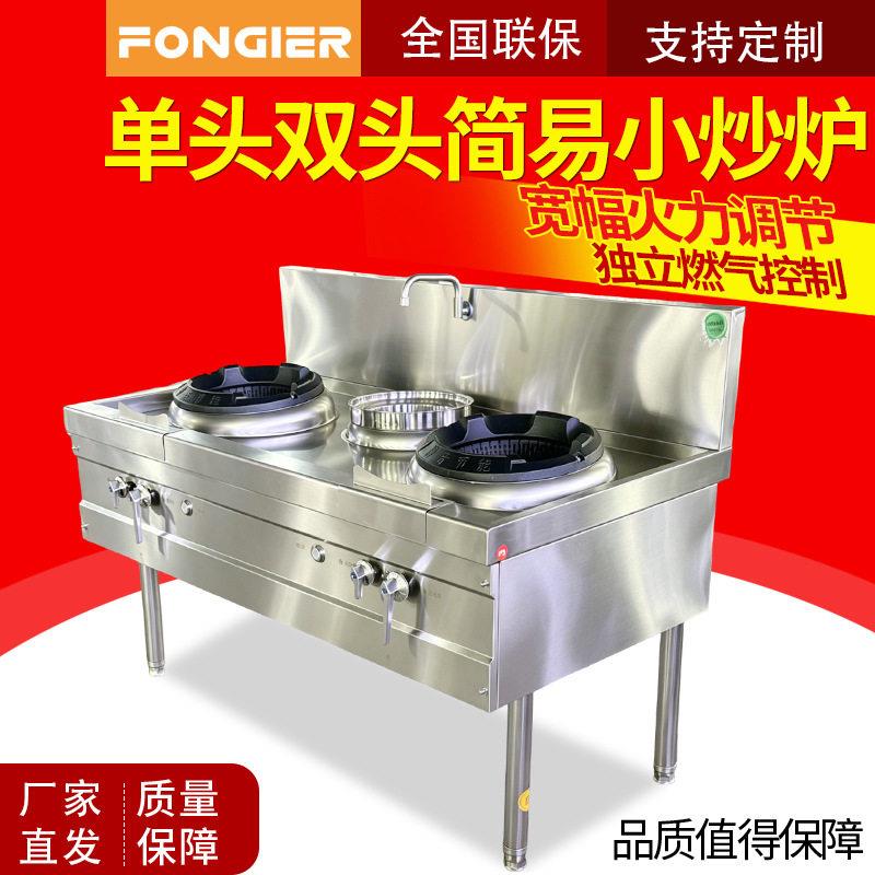 商用天然气小炒炉食堂酒店饭店厨房炒菜炉双头炒炉炒灶