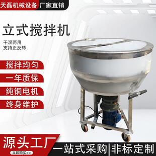 厂家平口饲料搅拌机种子包衣化肥搅拌机洗衣粉混合机立式搅拌机