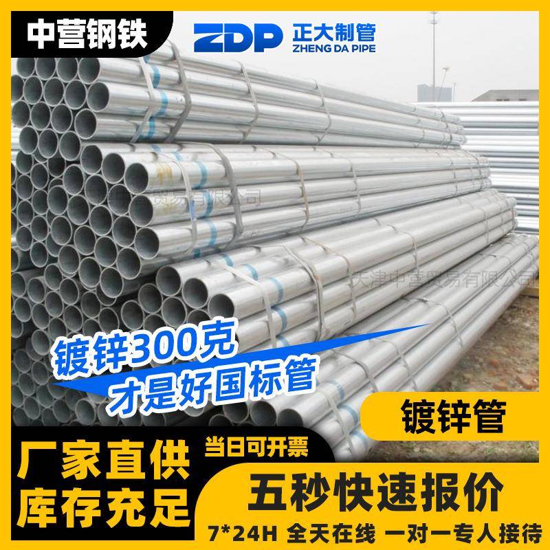 镀锌管dn100热浸塑钢管电气配管sc50热镀锌切割钢管四寸一寸