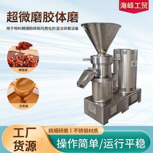 小型不锈钢胶体磨磨浆机米糊豆浆花生酱芝麻水果粉碎研磨机