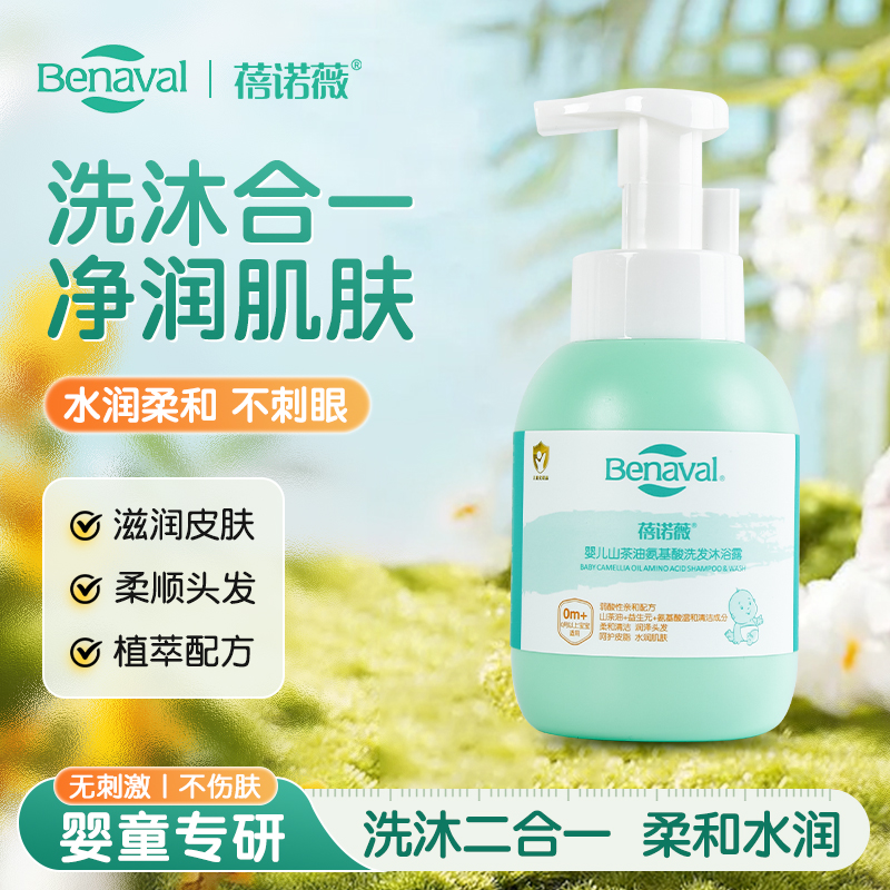 蓓诺薇婴儿山茶油洗发水二合一氨基酸儿童温和清洁宝宝洗发沐浴露