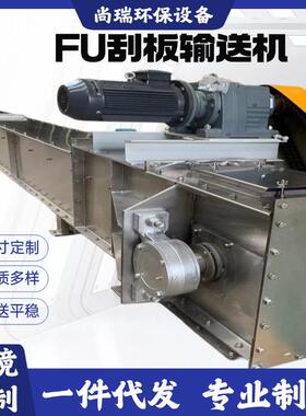 FU310刮板输送机粉料煤灰板链上料机碳钢不锈钢矿用双链输送机