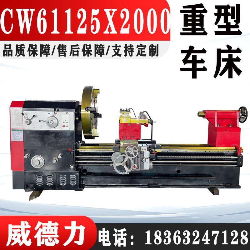 CW61125X2000重型普通车床导轨淬火自动换刀卧式普车重切削