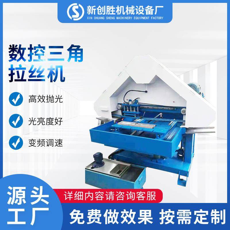 数控三角平面自动拉丝机平面砂带拉丝机立式金属不锈钢表面拉丝机,机械设备,砂磨机,淘宝优惠券,粉丝福利购,淘宝优惠卷