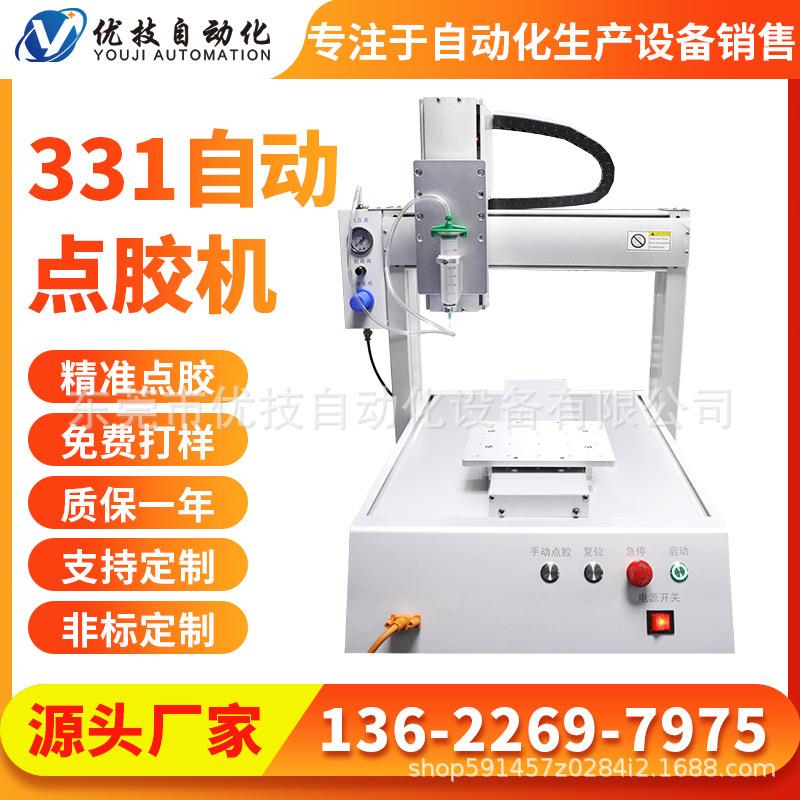 331自动点胶机打胶滴胶硅胶涂胶UV胶智能喷胶机高效精准