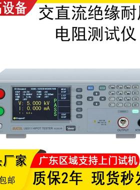 U9321/9311/B安规测试仪高压机程控直流绝缘电阻耐压测试仪器