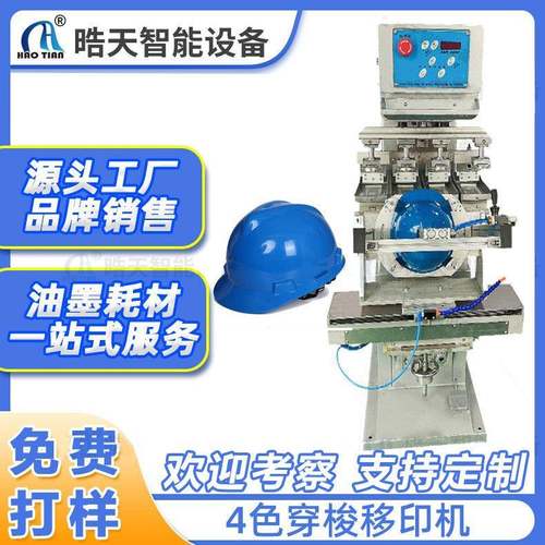 4色移印机自动机手机壳印刷头盔移印机安全帽全自动印刷机