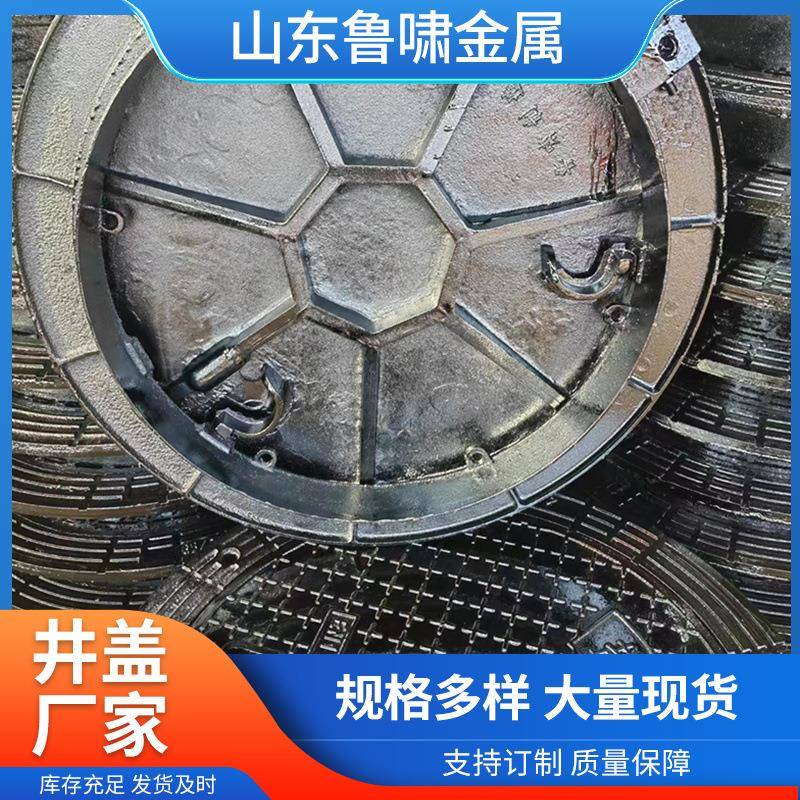 山东球墨铸铁井盖重型铸铁井盖污水雨水市政道路铸铁井盖盖板