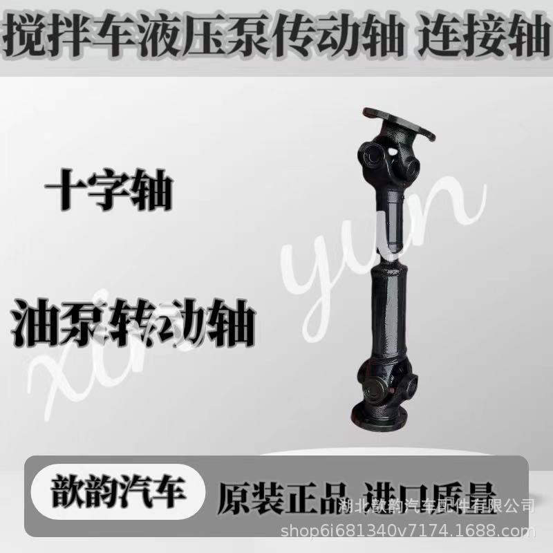 豪沃搅拌车液压泵传动轴十字轴连接盘混凝土罐车突圆油泵转动轴