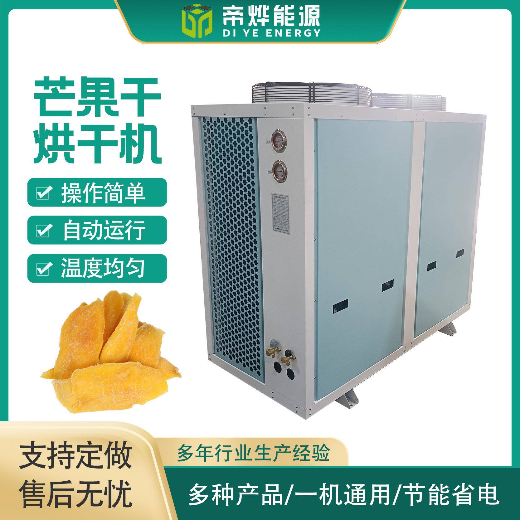 芒果葡萄干空气能烘干房工业烘干设备药材桂圆桂皮烘干机
