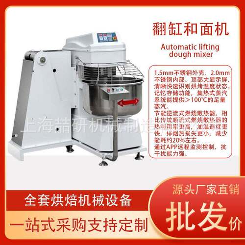 200l翻缸和面机全自动大型3/4/5包粉打面机举缸揉面机380v可定制