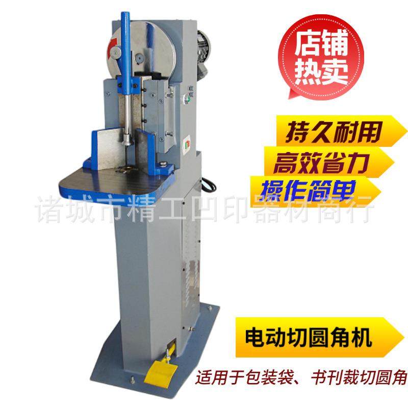 供应塑料包装袋电动切圆角机、-120型电动切角机,机械设备,印刷设备,淘宝优惠券,粉丝福利购,淘宝优惠卷