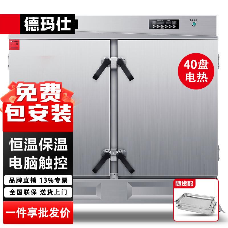 德玛仕商用蒸饭柜电蒸箱电热蒸车商用食堂商业节能蒸柜蒸饭炉