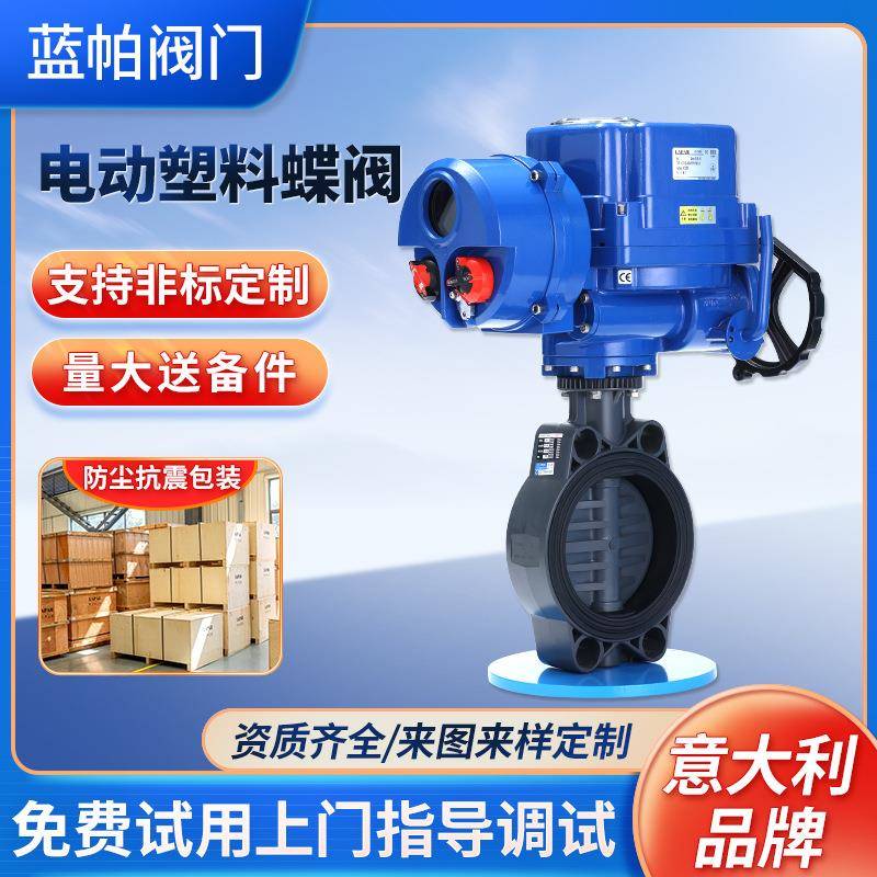 电动塑料蝶阀智能型带遥控器可远程控制开关硬密封蝶阀