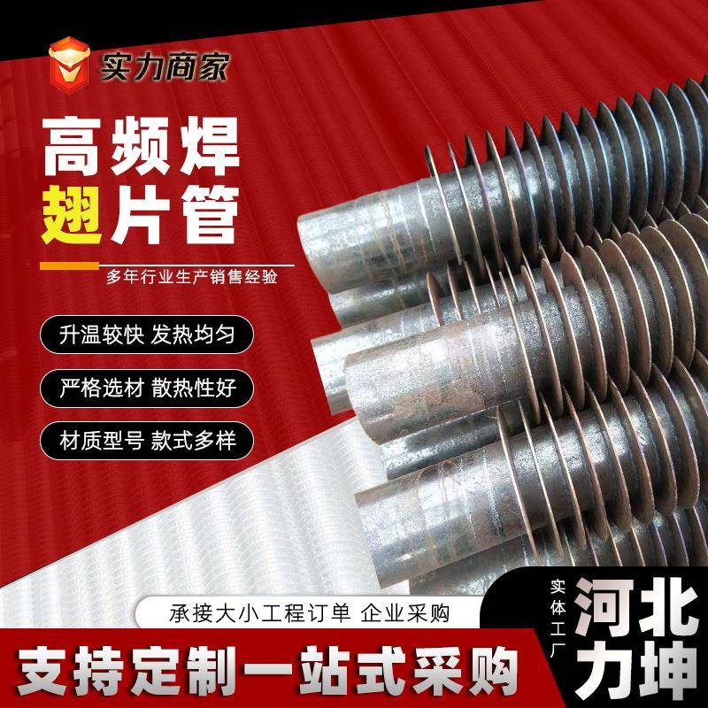 钢制高频焊螺旋翅片管不锈钢翅片管大棚用散热镀锌缠绕式翅片管