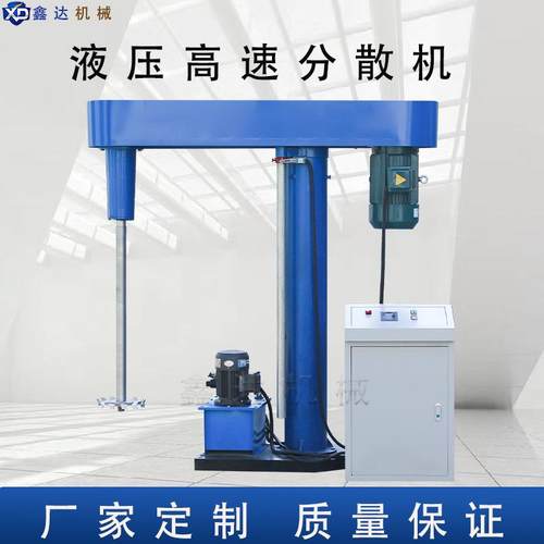 厂家直供液压高速分散机化工液体混合搅拌机液压分散机