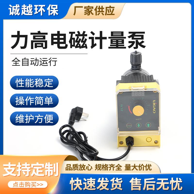 力高电磁计量泵污水投药装置耐酸碱小型机械隔膜计量泵
