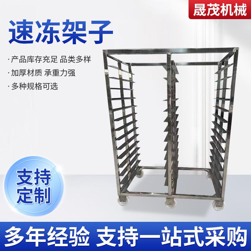 山东可移动不锈钢单冻车馒头食品仓库周转车烘培晾干冷冻架车