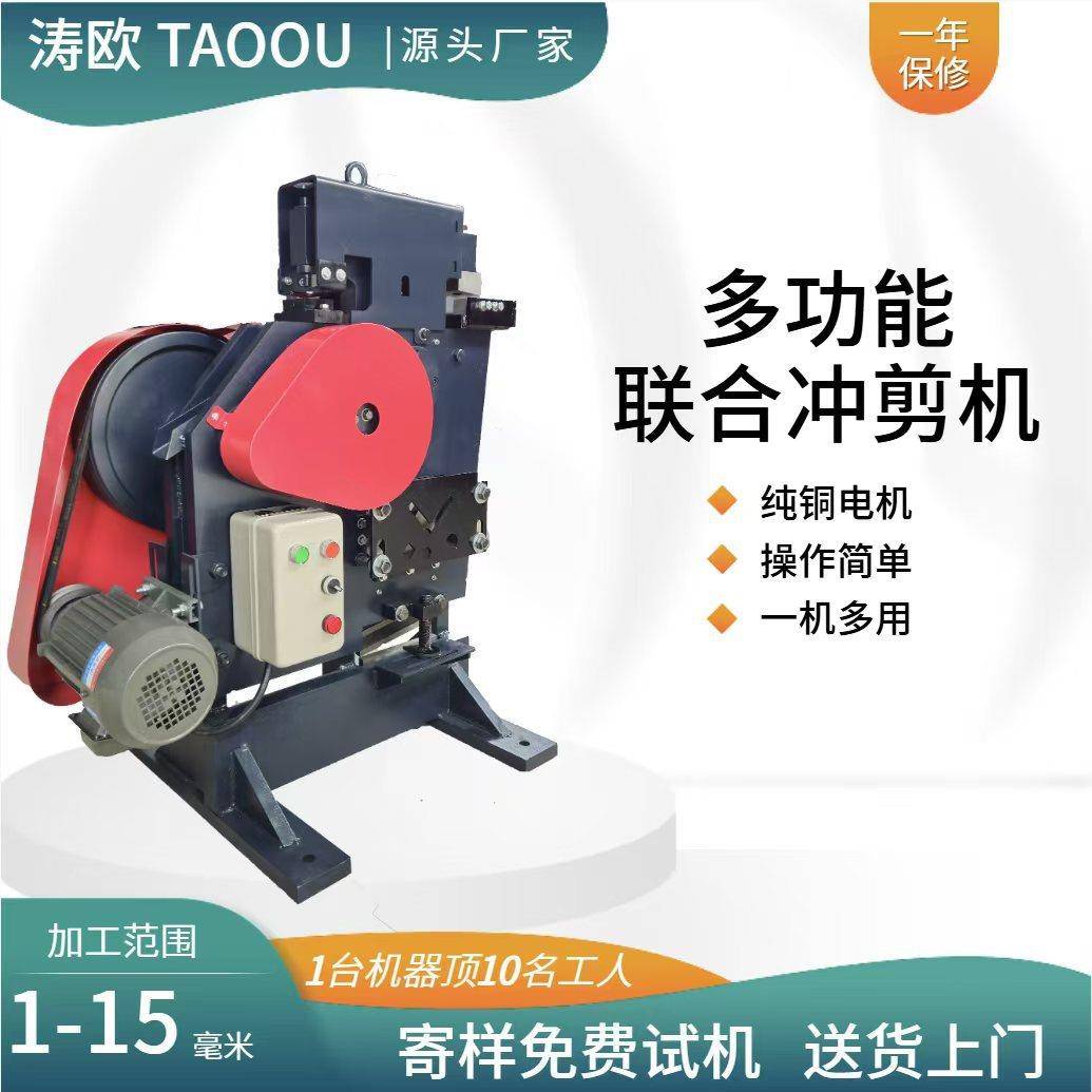 联合冲剪机切断冲孔机角钢角铁槽钢剪切机打孔机工厂冲剪一体