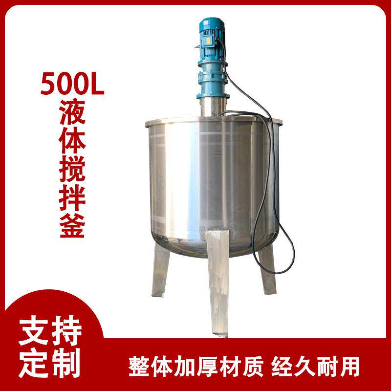 广东供应各类液体混合设备防爆树脂颜料不锈钢搅拌罐化工混料罐
